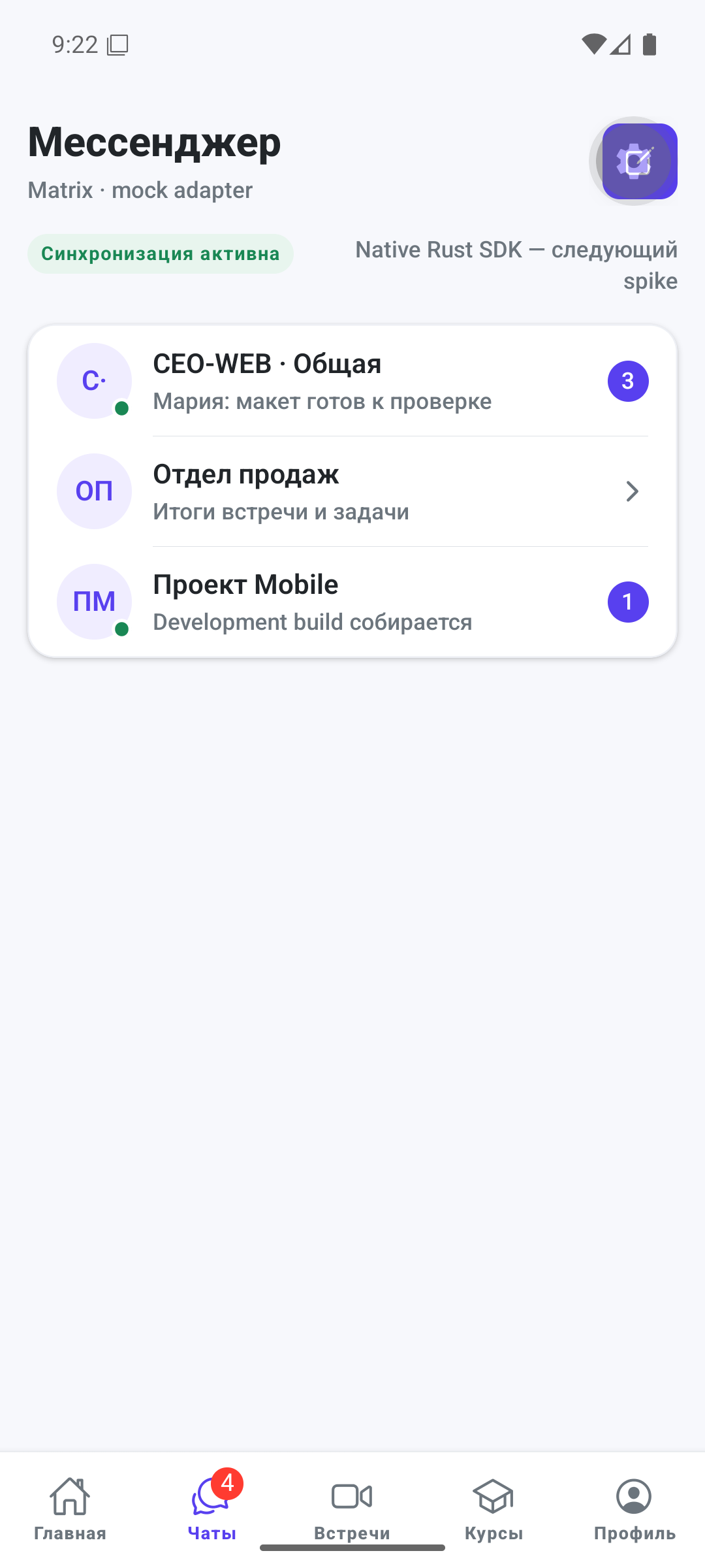 Экран мессенджера мобильного приложения CEO-WEB